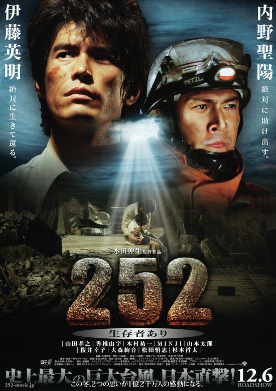 252 生存者あり