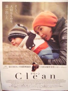 映画『Ｃｌｅａｎ』を見て来ました。