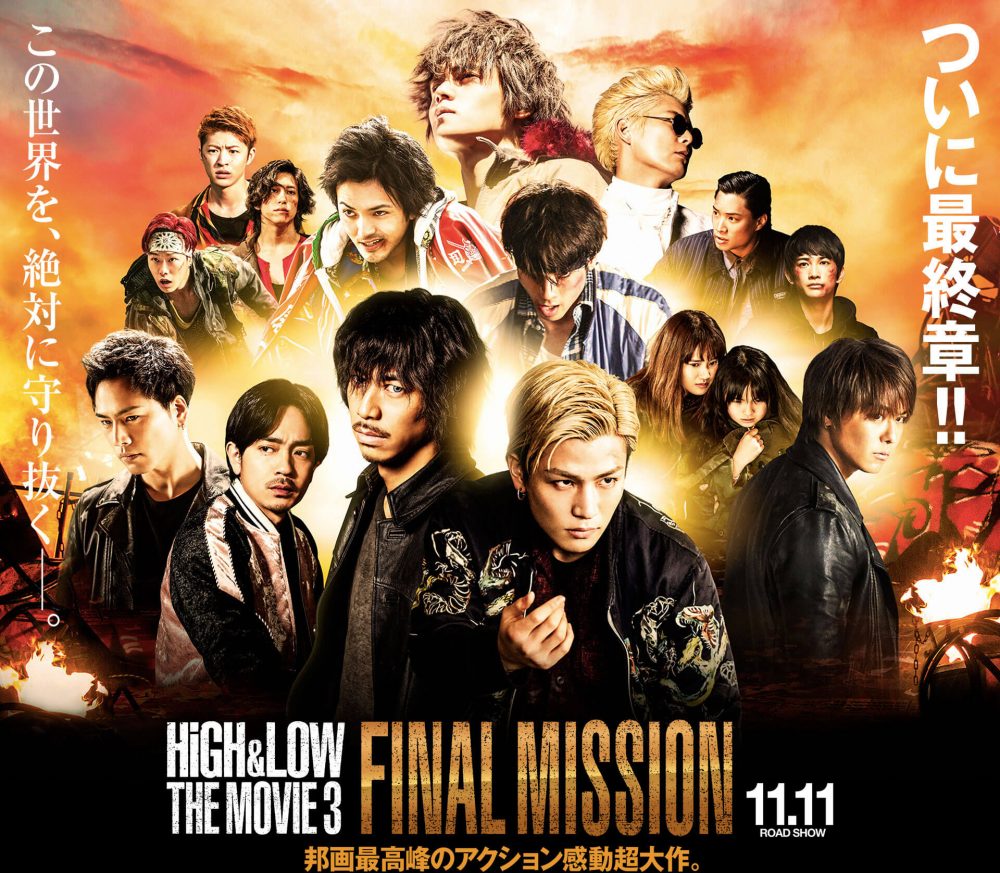 HiGH&LOW THE MOVIE 3 / FINAL MISSION