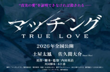「マッチング　TRUE LOVE」