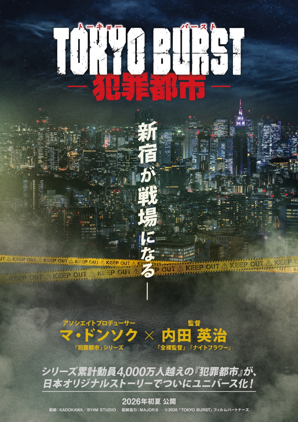 「TOKYO BURST   犯罪都市」