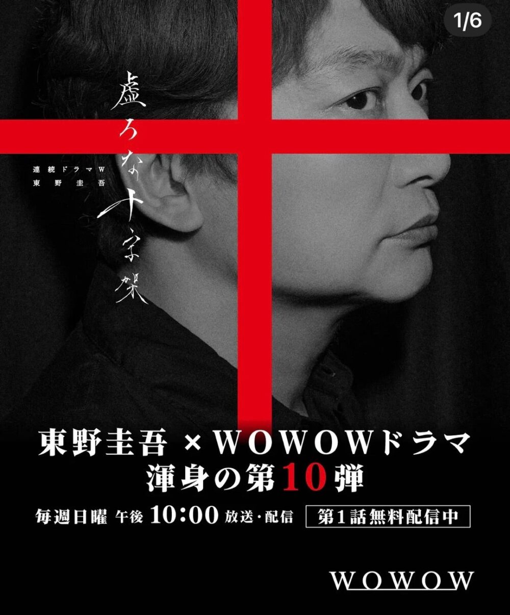 虚ろな十字架